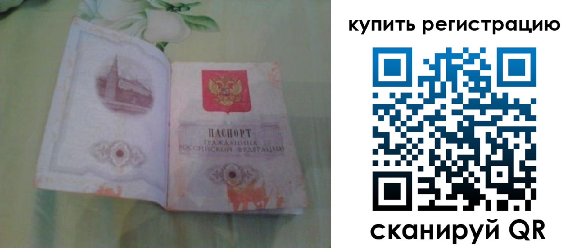 прописка регистрация в Аше