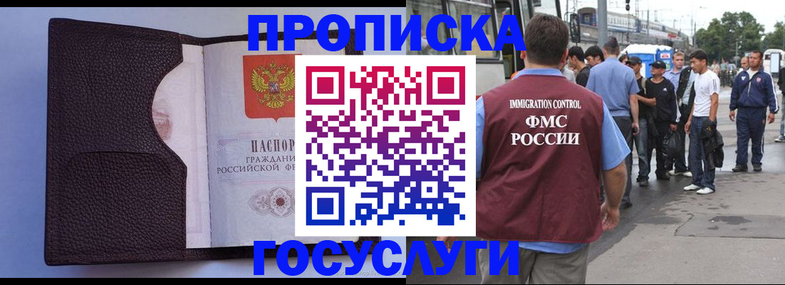 прописка ребенка в Аше