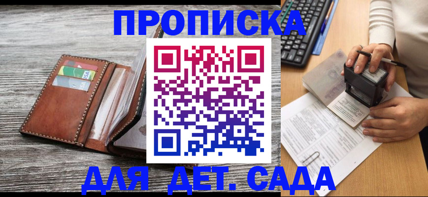 купить прописку в Аше