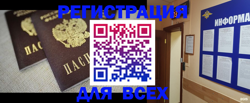 прописка для школы в Аше
