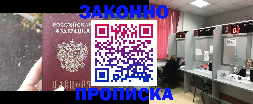 прописка для школы в Аше
