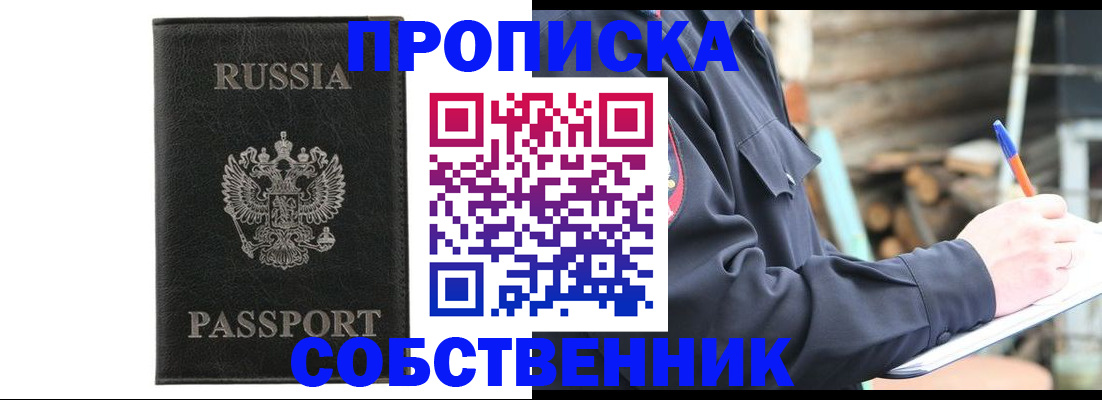 прописка штамп в Аше