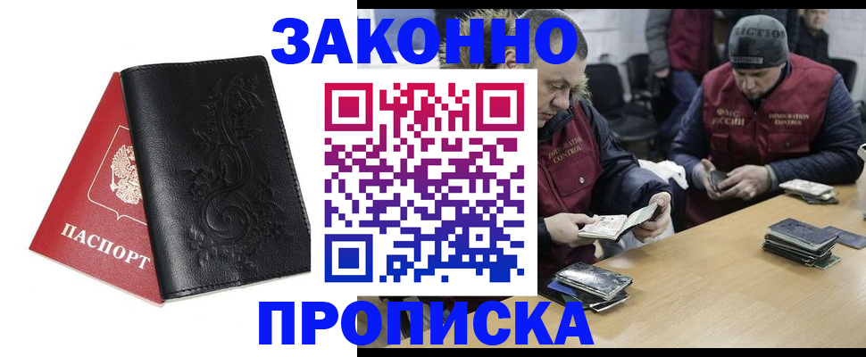 временная регистрация в Аше