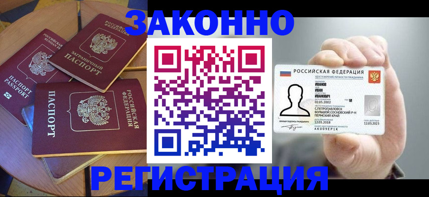 прописка для кредита в Аше