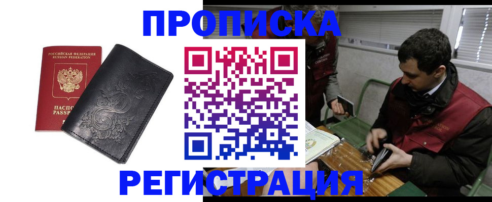 прописка поиск в Аше