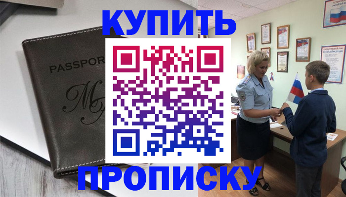 прописка гарантия в Аше