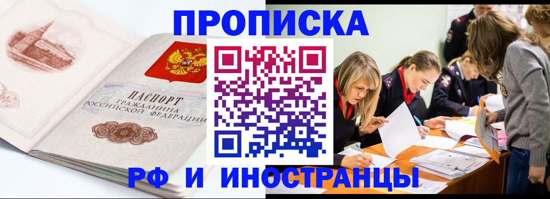 временная регистрация купить в Аше