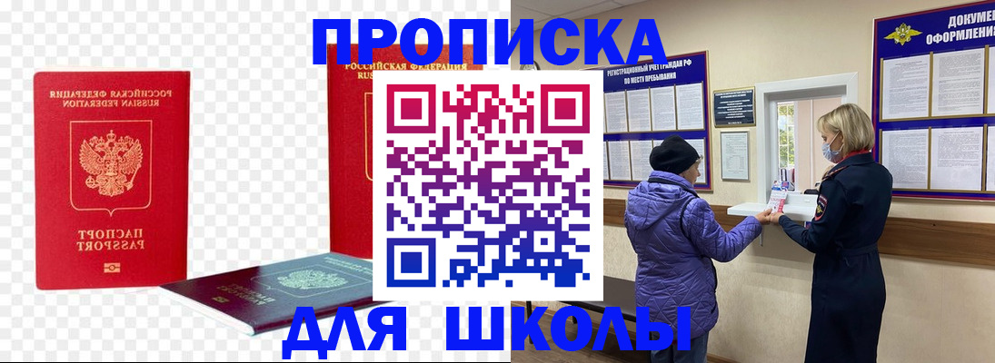 где прописаться в Аше